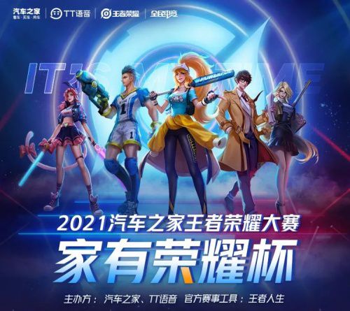 TT語音攜手汽車之家 跨界聯(lián)動(dòng)開創(chuàng)電競(jìng)新生態(tài)，數(shù)字內(nèi)容定制引領(lǐng)行業(yè)風(fēng)向